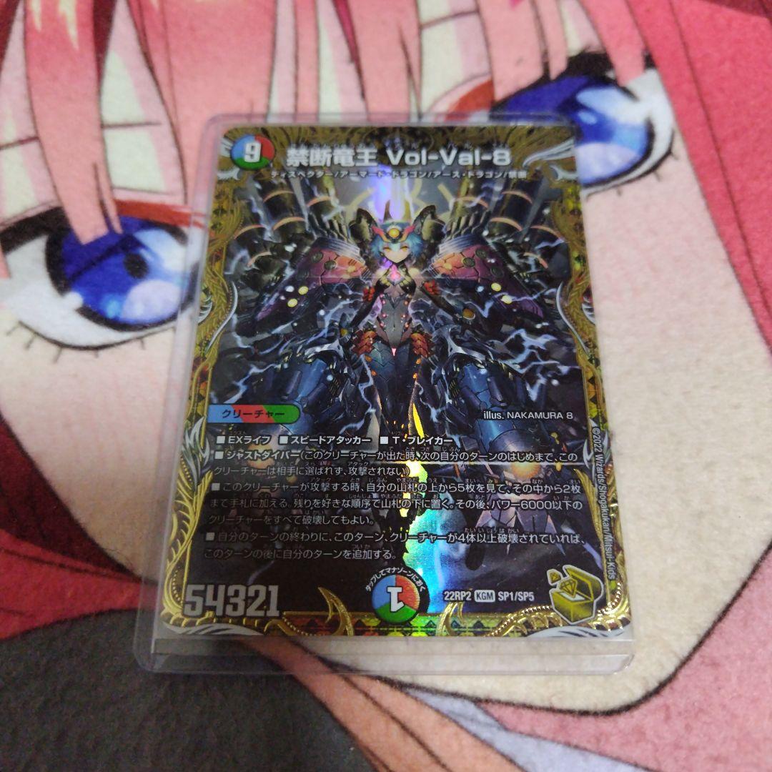 禁断竜王 Vol-Val-8　金トレジャー　4枚