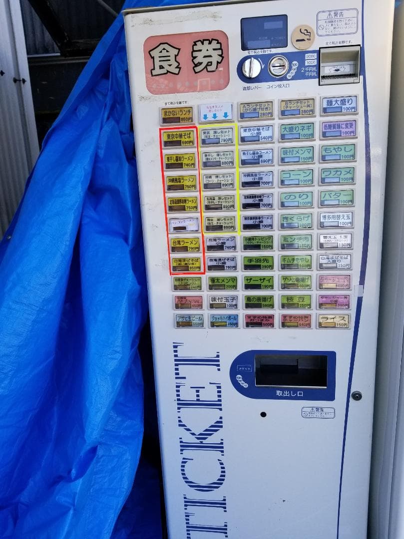 ＃中古食券機