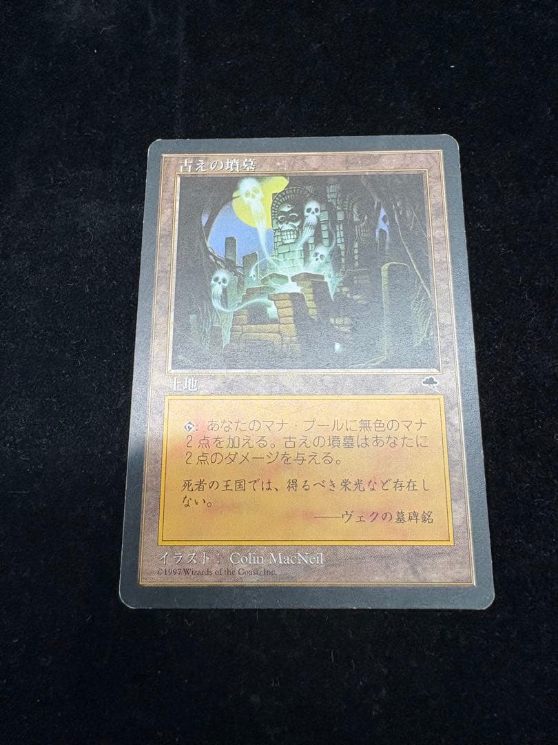 MtG 古えの墳墓 【TMP】日本語