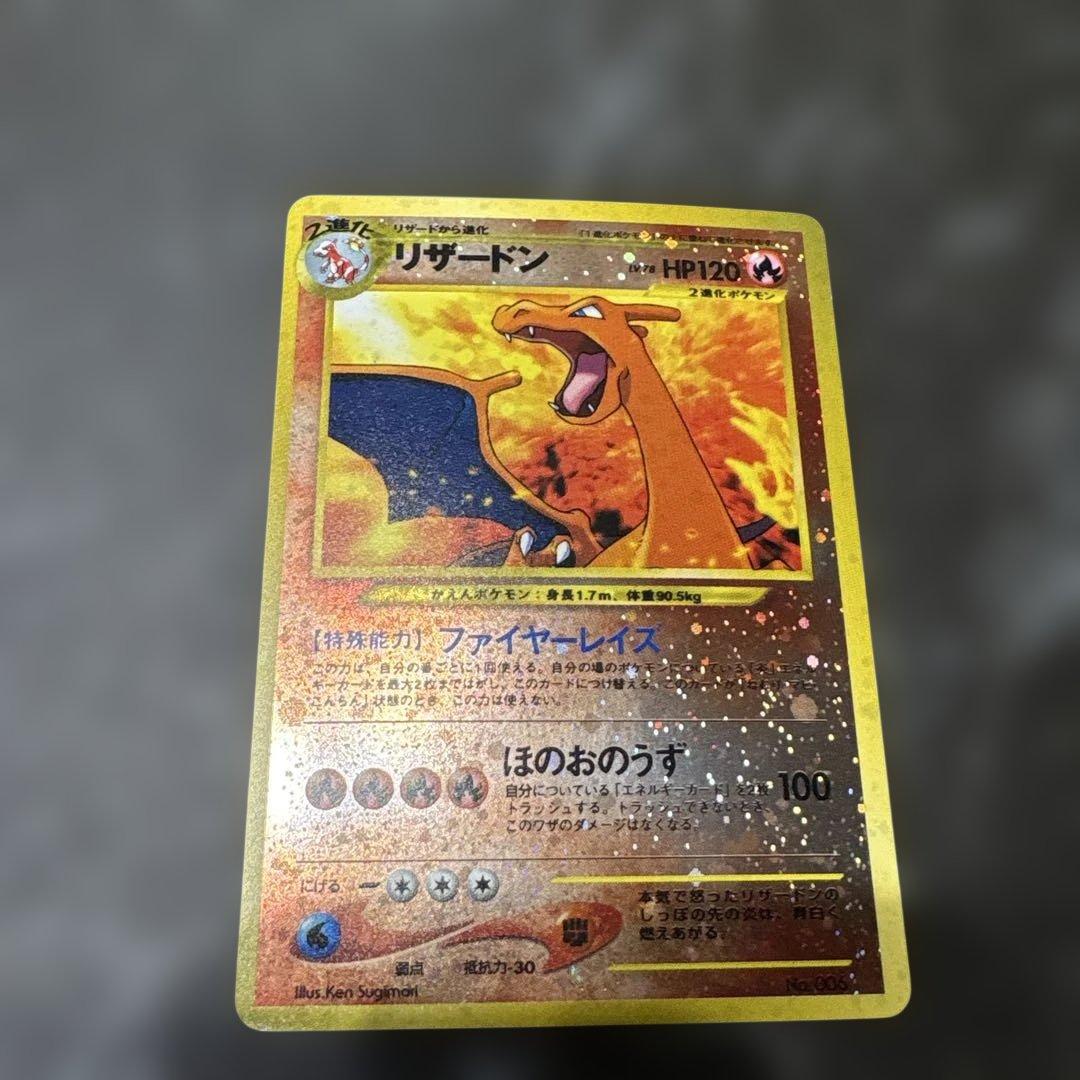 旧裏 リザードン_プレミアムファイル2 ポケモンカード