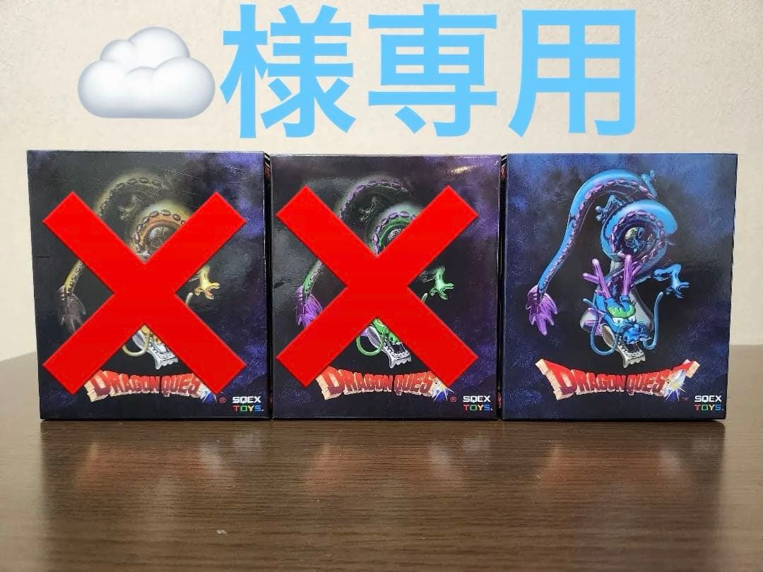 ドラクエメタリックモンスターズ　しんりゅう、スカイドラゴン、スノードラゴン