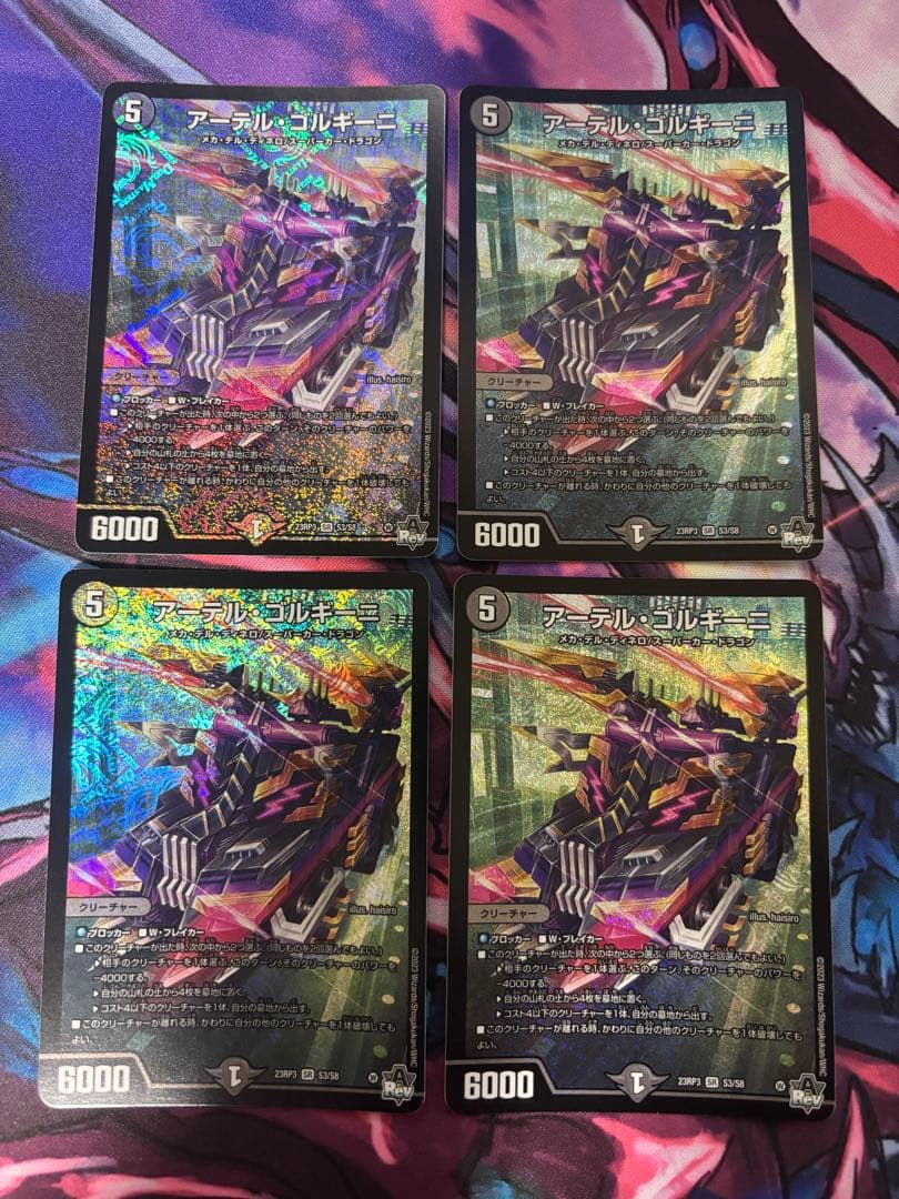 アーテルゴルギーニ　４枚