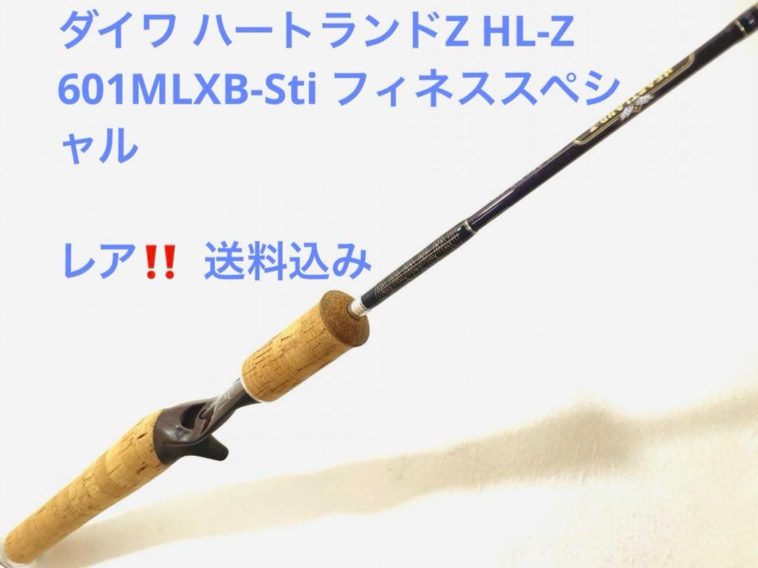 ダイワ ハートランドZ HL-Z 601MLXB-Sti フィネススペシャル