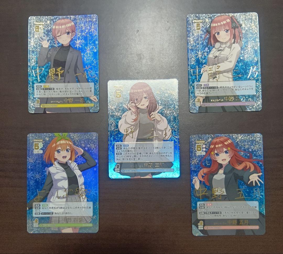 変わりゆく日々　SP　五等分の花嫁　カードゲーム　ごとカド　5種