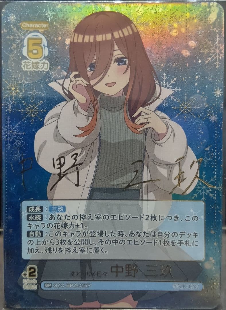 変わりゆく日々　SP　五等分の花嫁　カードゲーム　ごとカド　5種