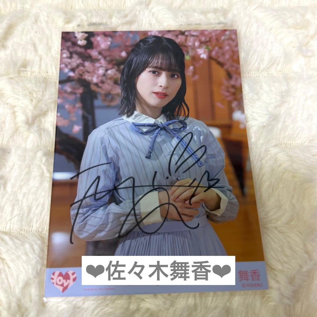 イコラブ 佐々木舞香 直筆 生写真 君の第3ボタン チュウ