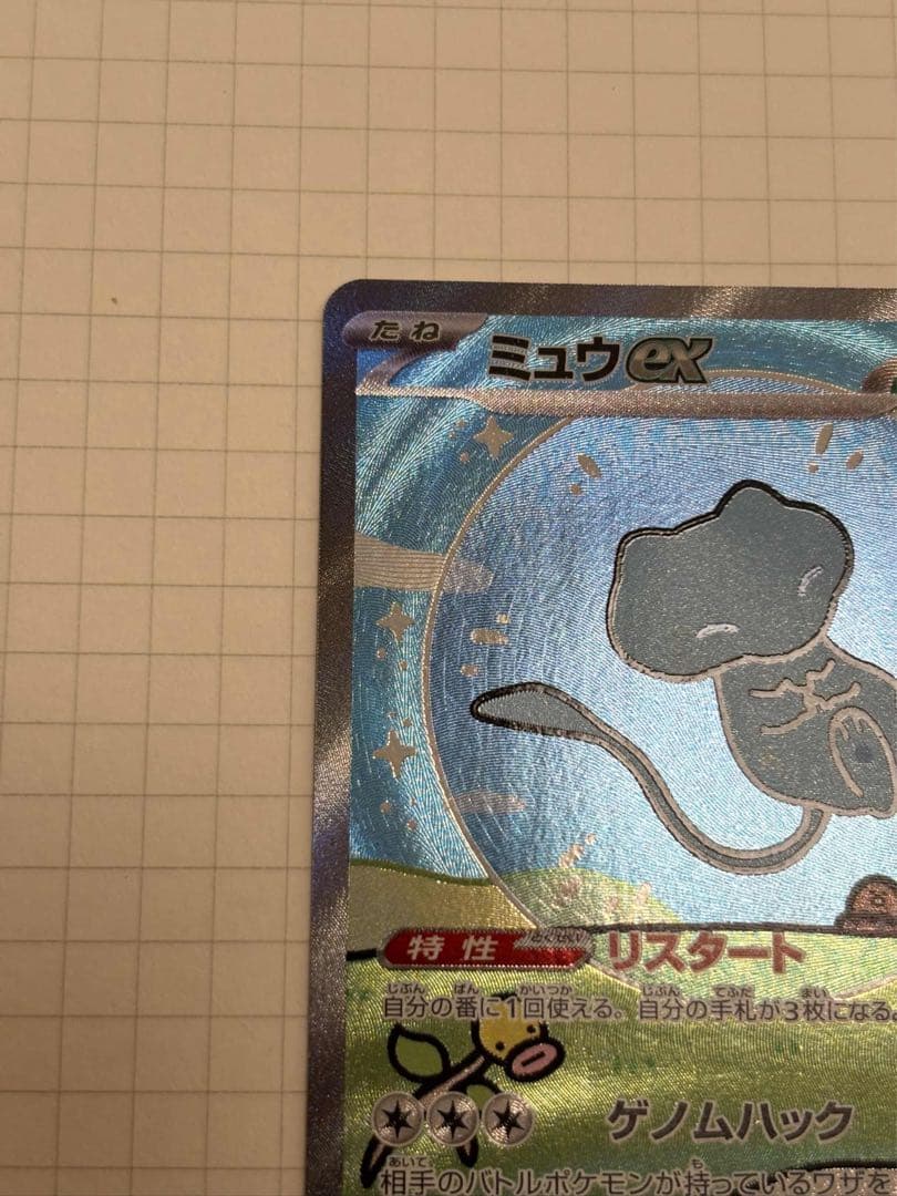 ミュウex sar 347/190 bubble mew