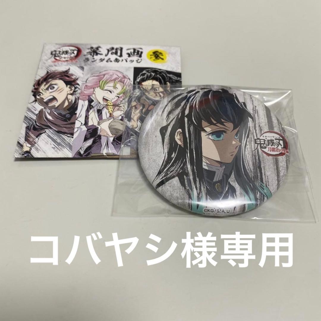コバヤシ様