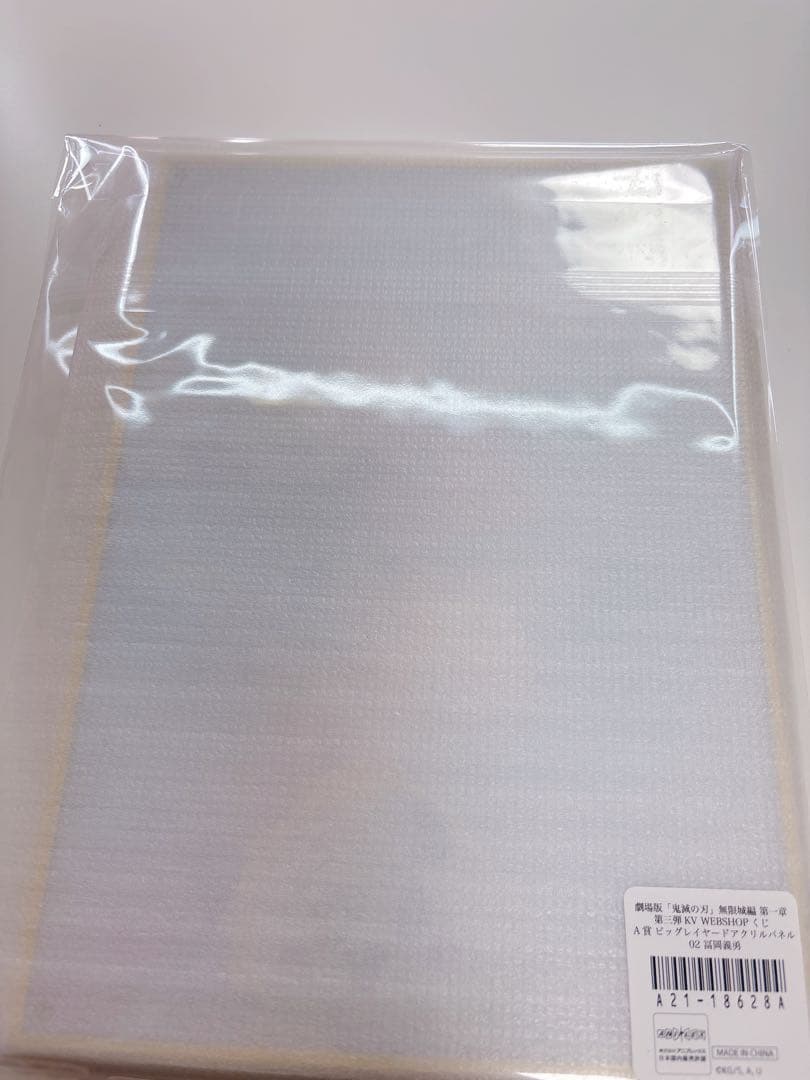 無限城編WEBSHOPくじ A賞冨岡義勇ビッグレイヤードアクリルパネル未開封