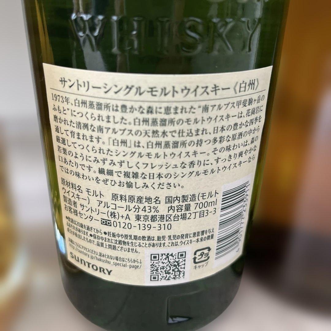 山崎12年、白州 ストーリーオブ2025、響、白州、山崎　計5本