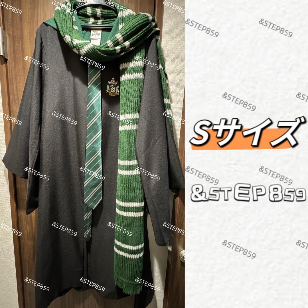 スリザリン ハリーポッター Sサイズ ローブ マフラー ネクタイ