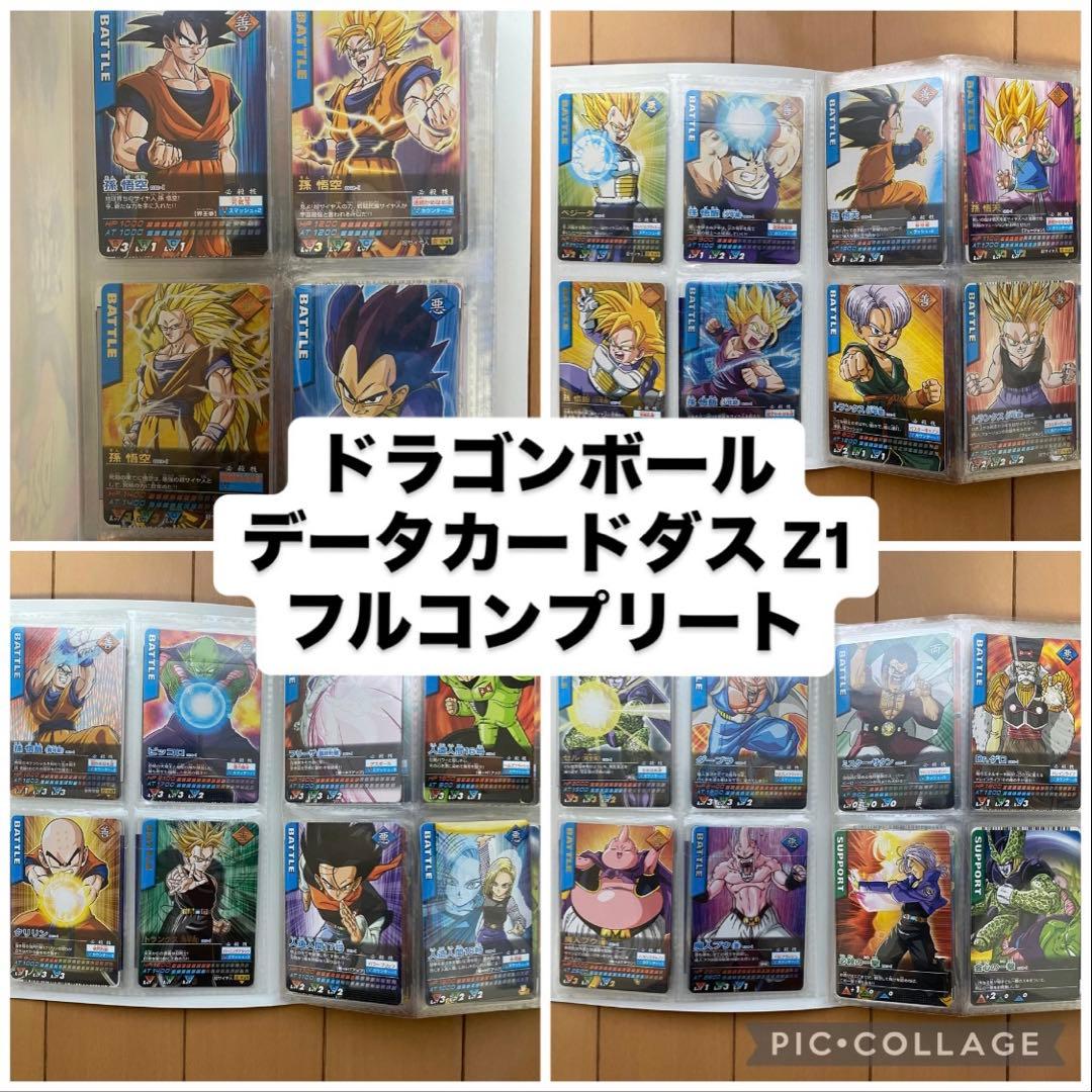 【RJ】ドラゴンボールデータカードダス Z1 フルコンプリート