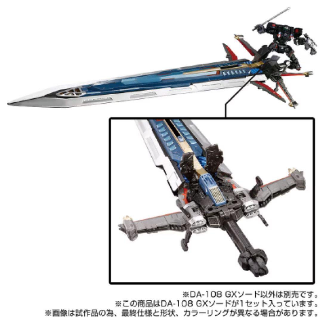 【新品】クリスマス2025 ☆ダイアクロン DA-108 GXソード