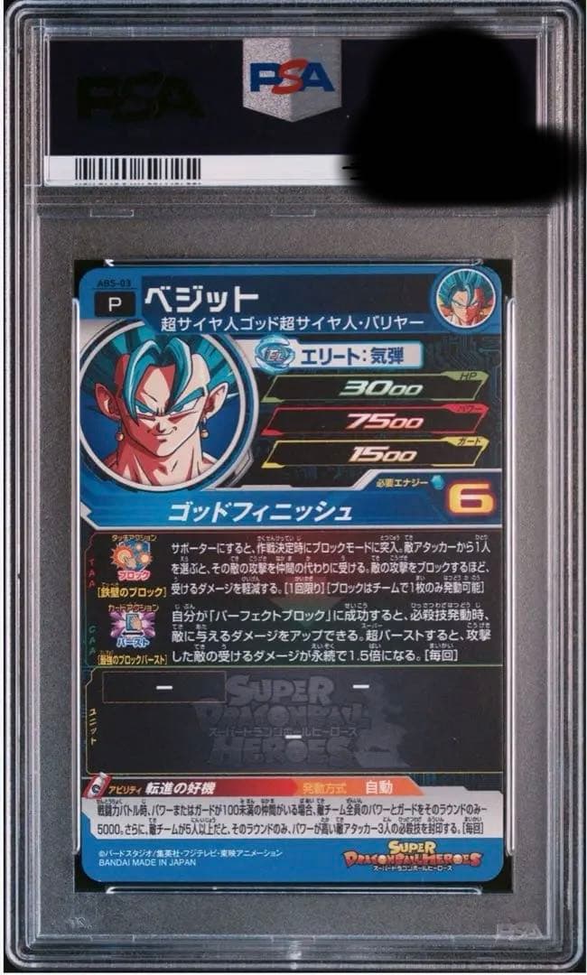J*o様 ABS-03 ベジット エラー PSA10