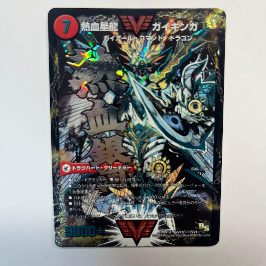 デュエマ 熱血星龍ガイギンガ シク 文字 シークレット