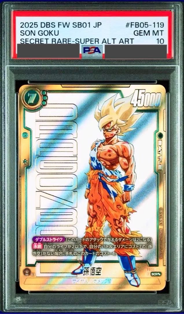 【PSA10】孫悟空 SCR スーパーパラレル FB05-119【世界で54枚】