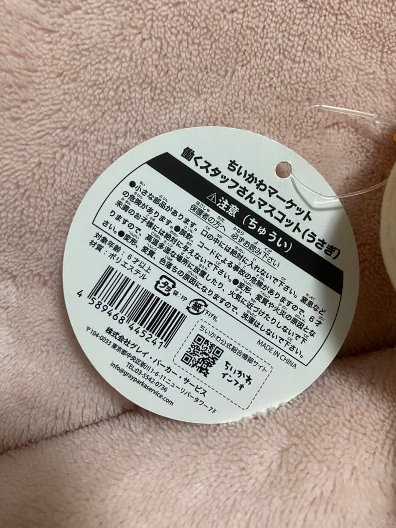 ちいかわマーケット　働くスタッフさんマスコット(うさぎ)