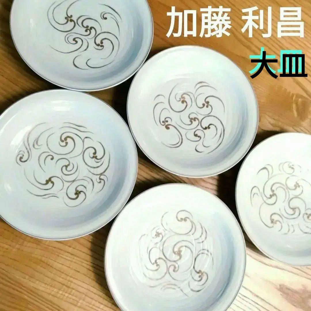 ☆ 加藤利昌 清水焼 白磁大皿