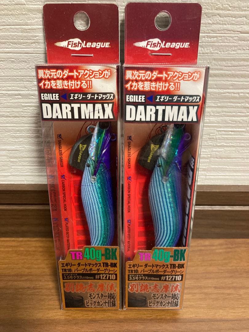ダートマックス TR 40g-BK パープルボーダーグリーン　2本