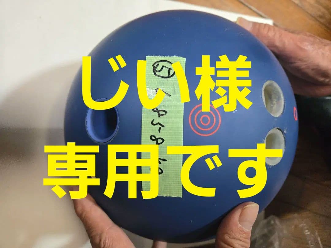 ボーリングボウリングボール⑤6.858kgtheONEザワンウレタンエボナイト