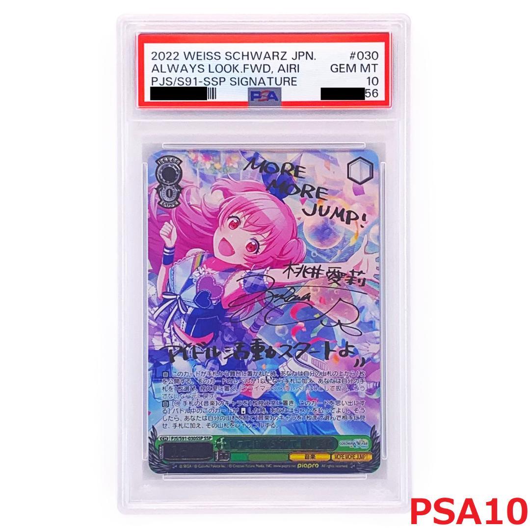 【PSA10】　PJS/S91-030SSP　いつでも前を向いて 桃井愛莉