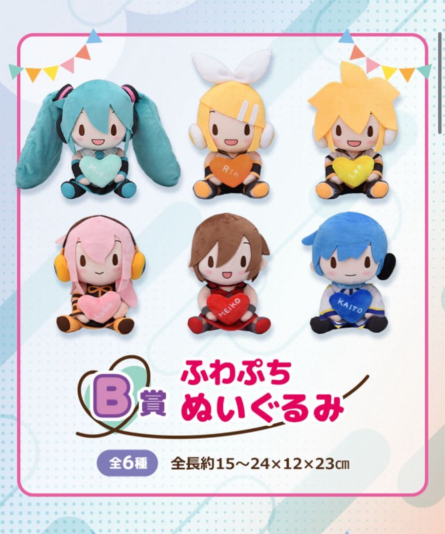 セガ ラッキーくじ ピアプロキャラクターズ「ふわぷち」　B賞　ぬいぐるみ　6種