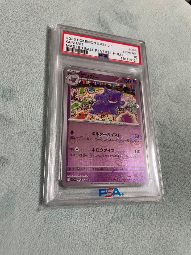 【PSA10 】ゲンガー マスターボール ミラー sv2a 094/165 R
