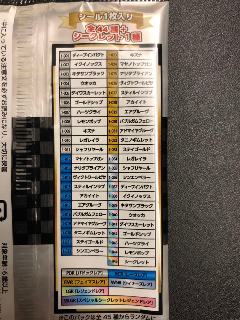 サラブ烈闘 シール PDR・RCR・FMR・WNR・LGR コンプリートセット②