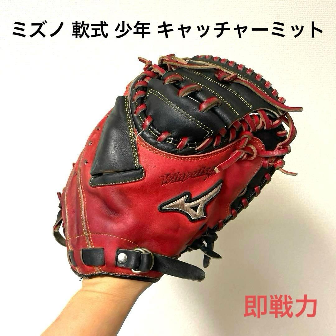 135 ミズノ ウィンパルス 即戦力 軟式少年 キャッチャーミット