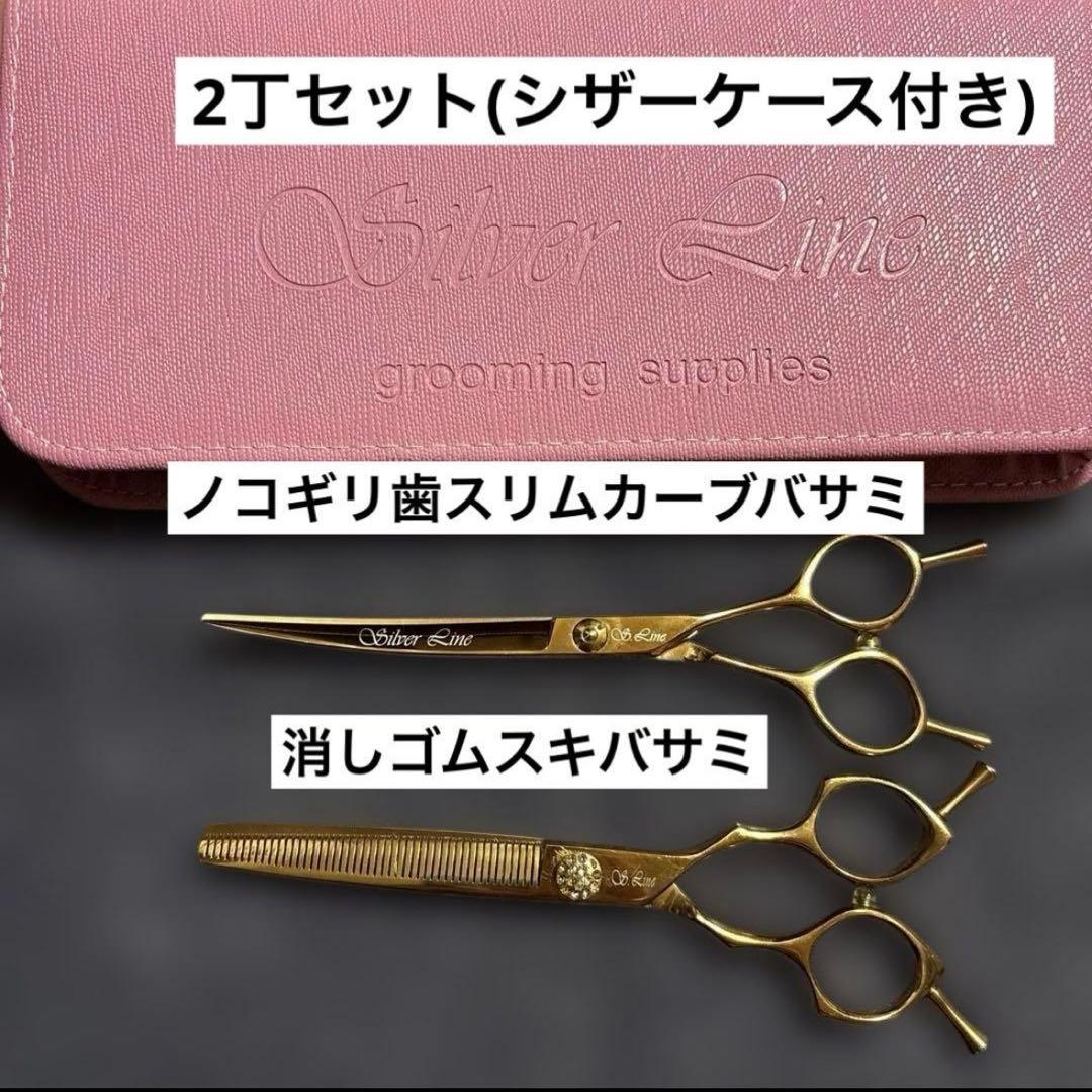 【2丁セット】シルバーライン ゴールド カーブバサミ