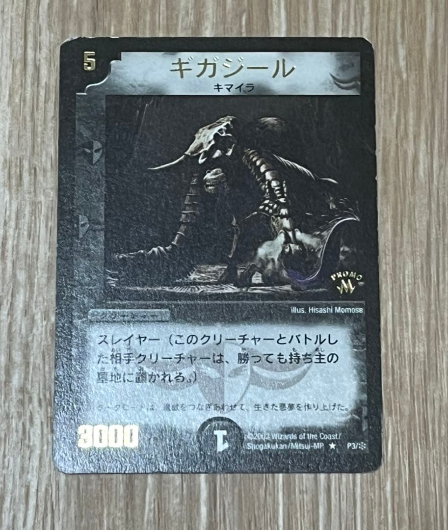 デュエマ　ギガジール　プロモ　初期　旧枠　デュエマクラシック