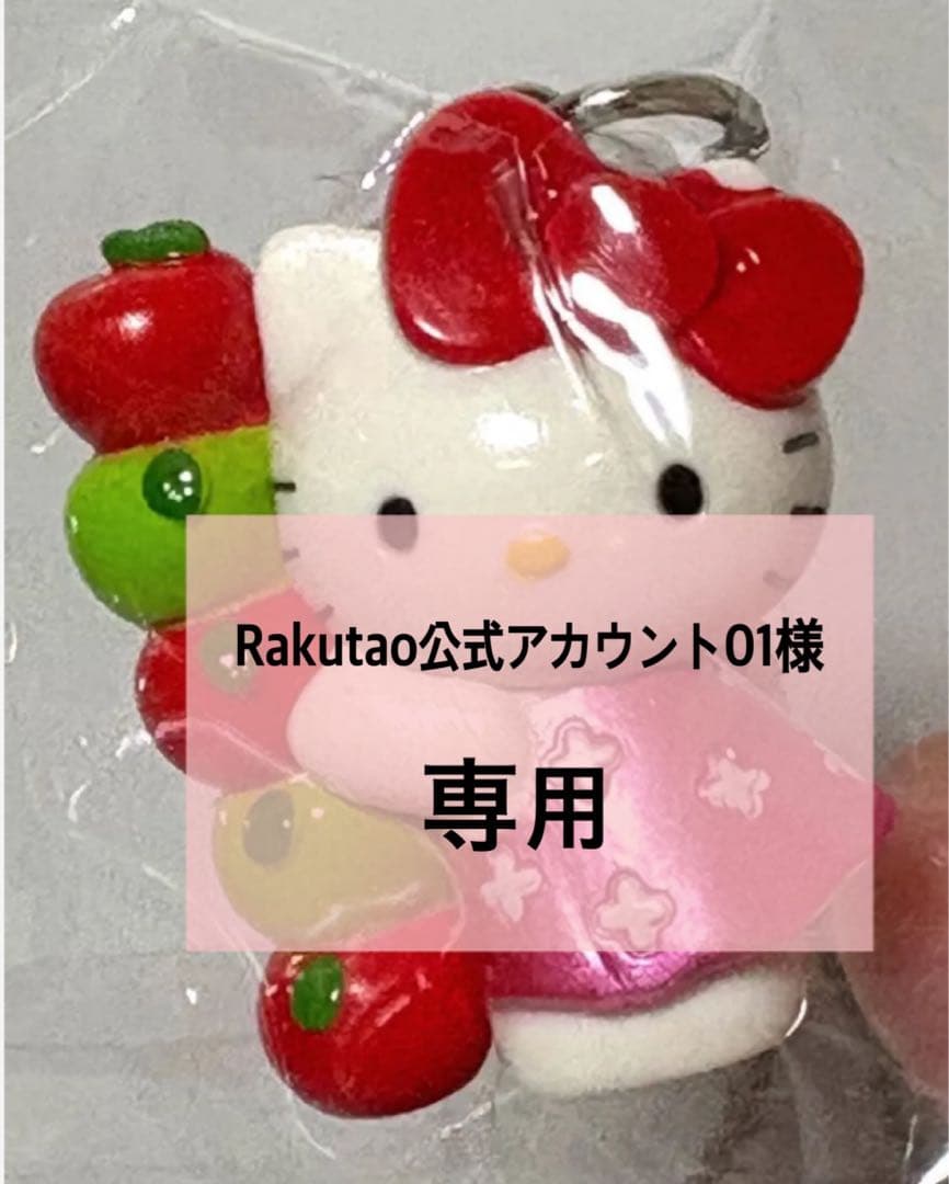 ※専用ページ【ご当地キティちゃん】南アルプス限定　りんごバージョン