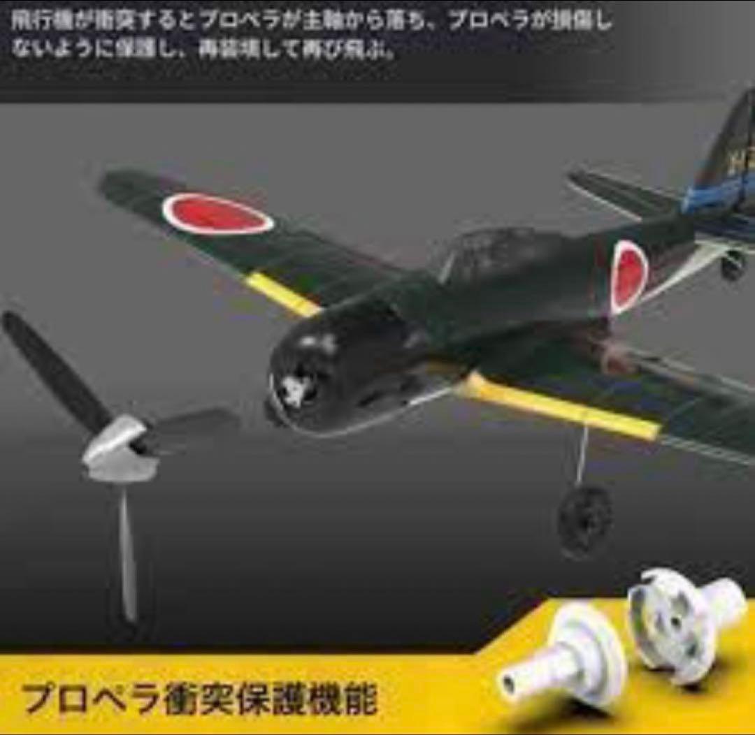 volantex ラジコン飛行機