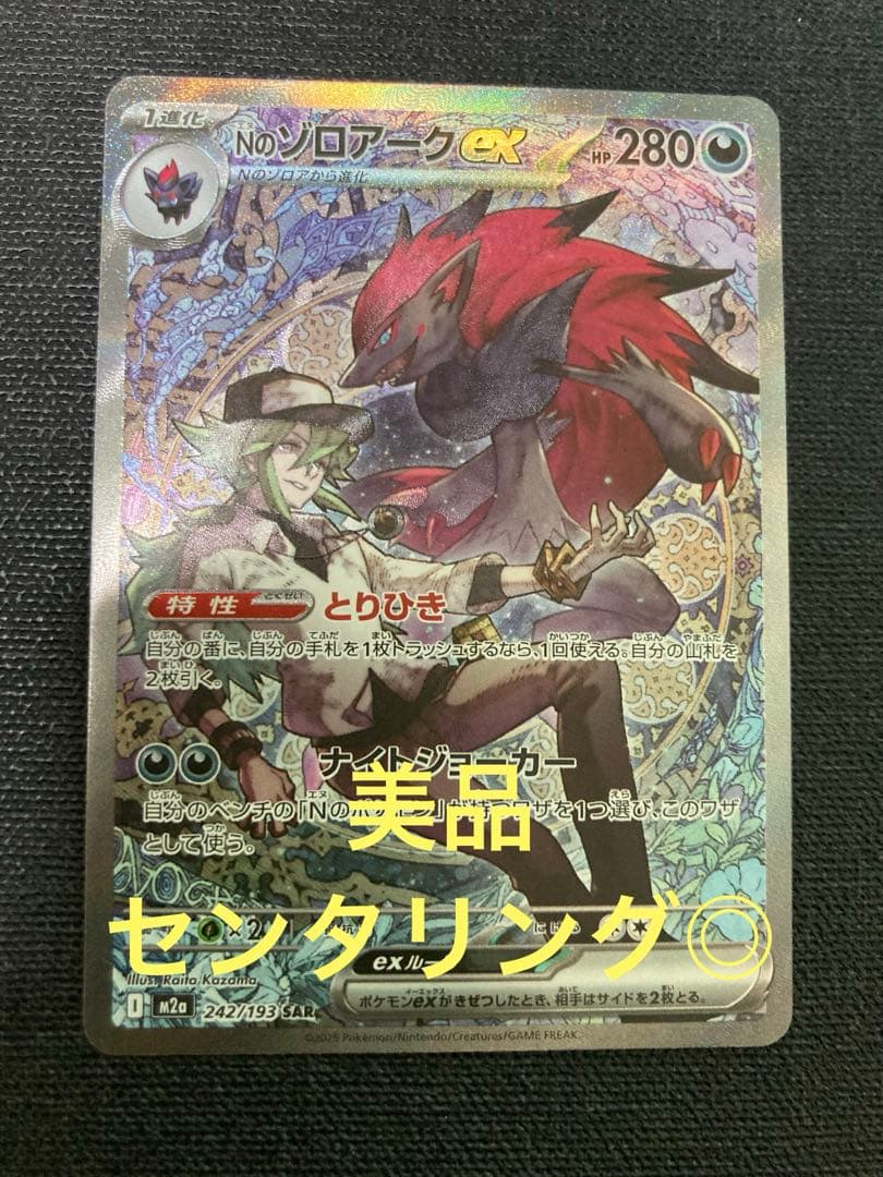 NのゾロアークEX SAR ポケモンカード