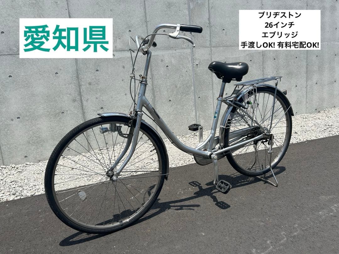 R26 愛知 ブリヂストン EBU60 B6H エブリッジ 26インチ シルバー