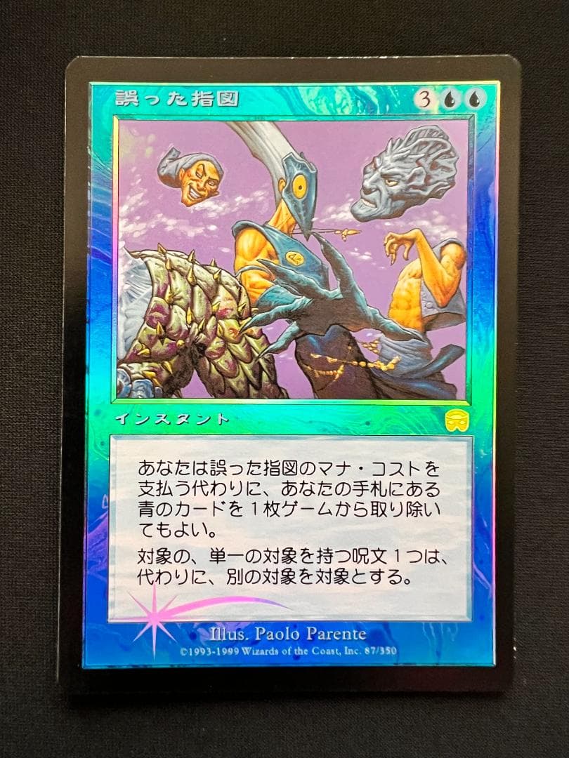 foil　初版「MMQ」誤った指図/Misdirection　日本語１枚
