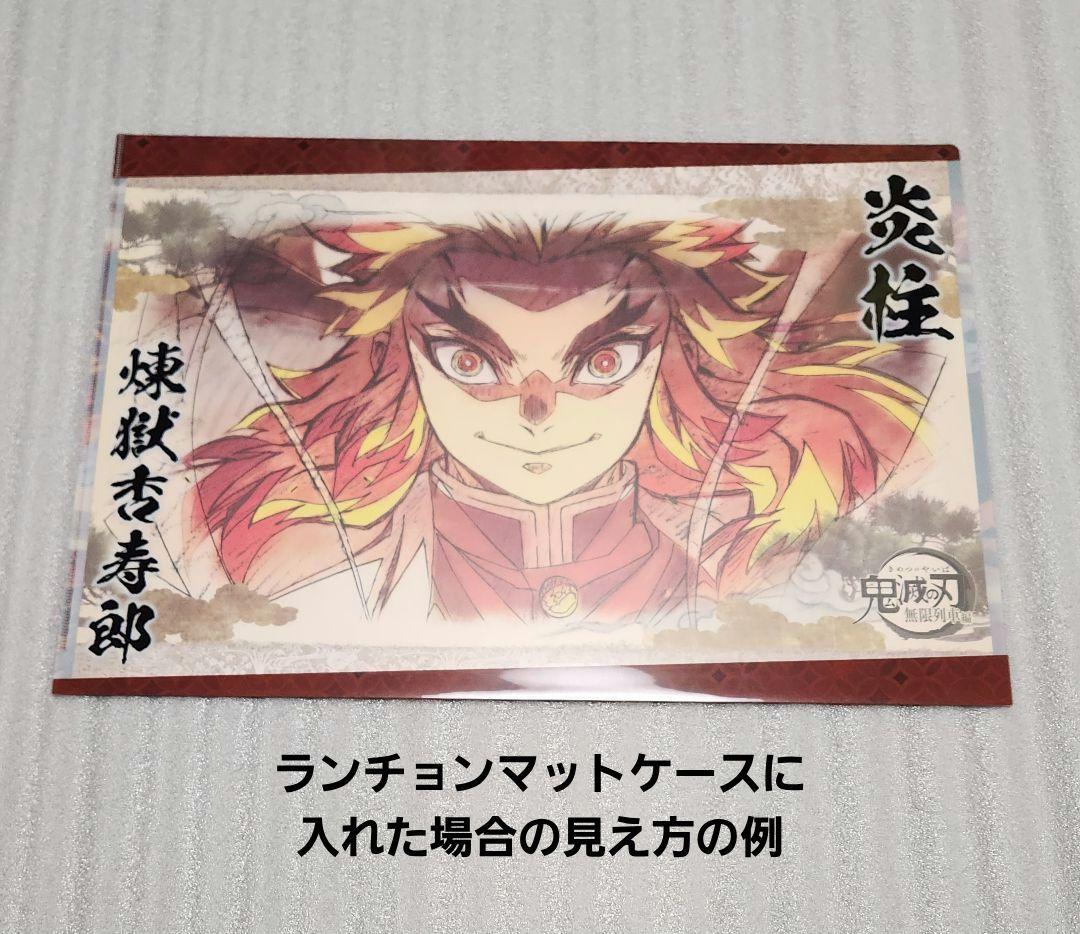 【希少品あり】煉獄杏寿郎 ランチョンマット セット