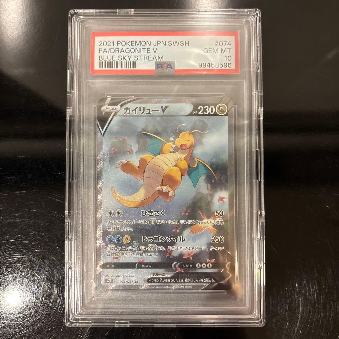 【PSA10】カイリューV SA 074/067 蒼空ストリーム