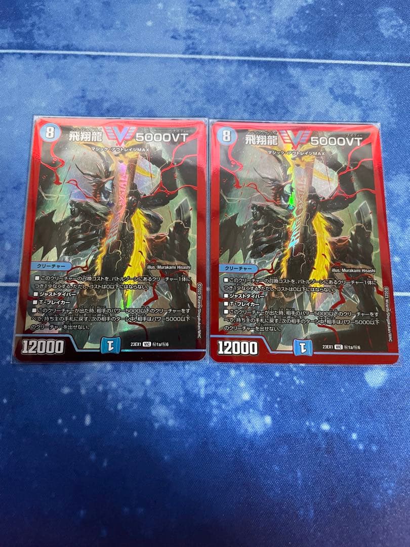 飛翔龍V 5000VT