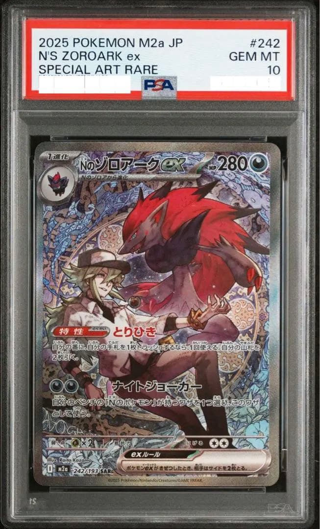 PSA10 Nのゾロアークex SAR 242/193 m2a