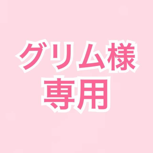 グリム