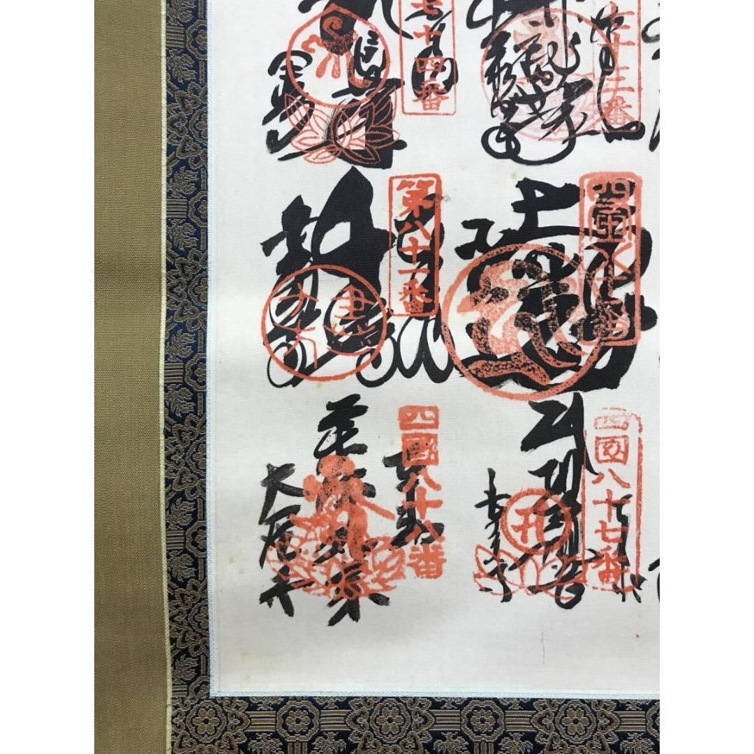 真作/四国八十八ヶ所/霊場集印肉筆掛軸/仏掛軸/御朱印/掛軸☆宝船☆AK-759