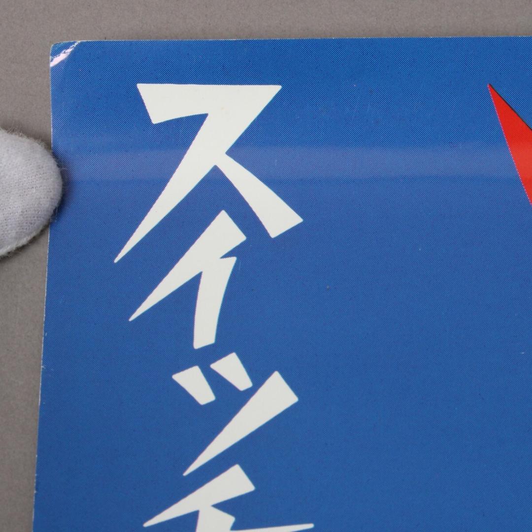 人造人間キカイダー ポスター 当時物 非売品 B2サイズ 特撮 石ノ森章太郎