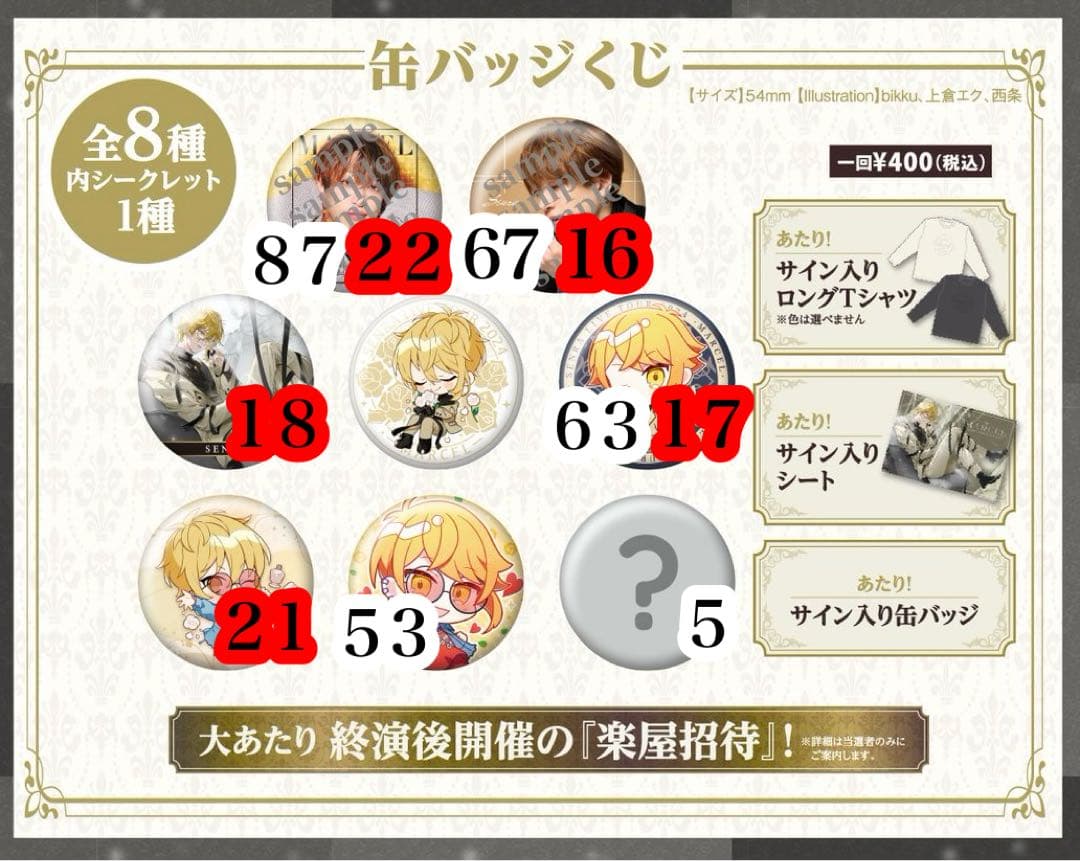 センラ　缶バッジ