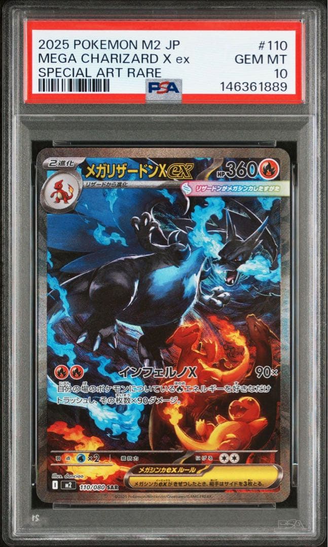 PSA10 メガリザードンX ex SAR M2 110/080 インフェルノX