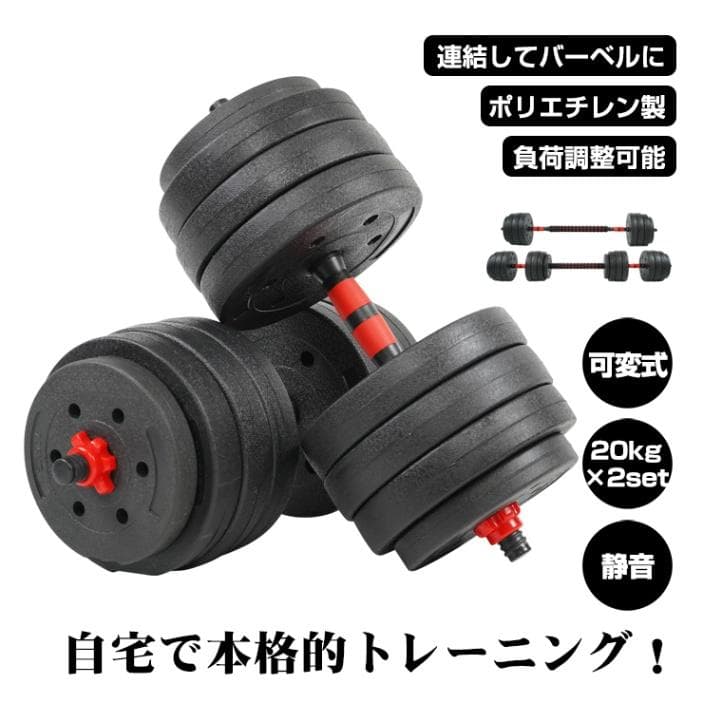 ◎新品◎　ダンベル40kg　【3.0Kg×8　2.5kg×4　25kg×4】
