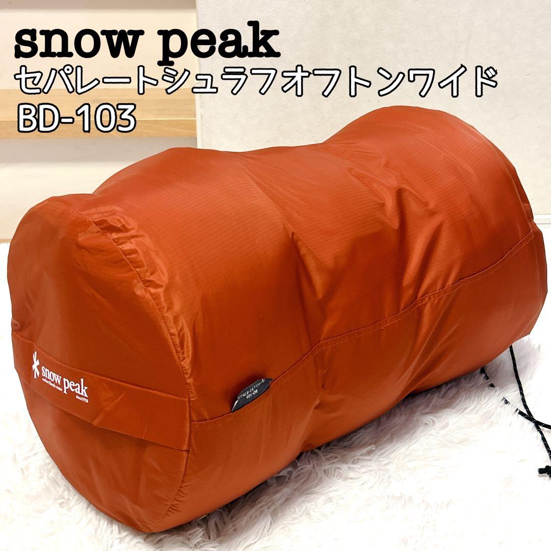 【美品】セパレートシュラフ オフトンワイド BD-103  peak