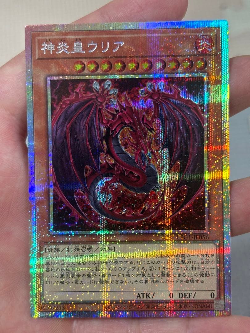 【遊戯王】プリズマティックシークレット 神炎皇ウリア 原作絵　早勝