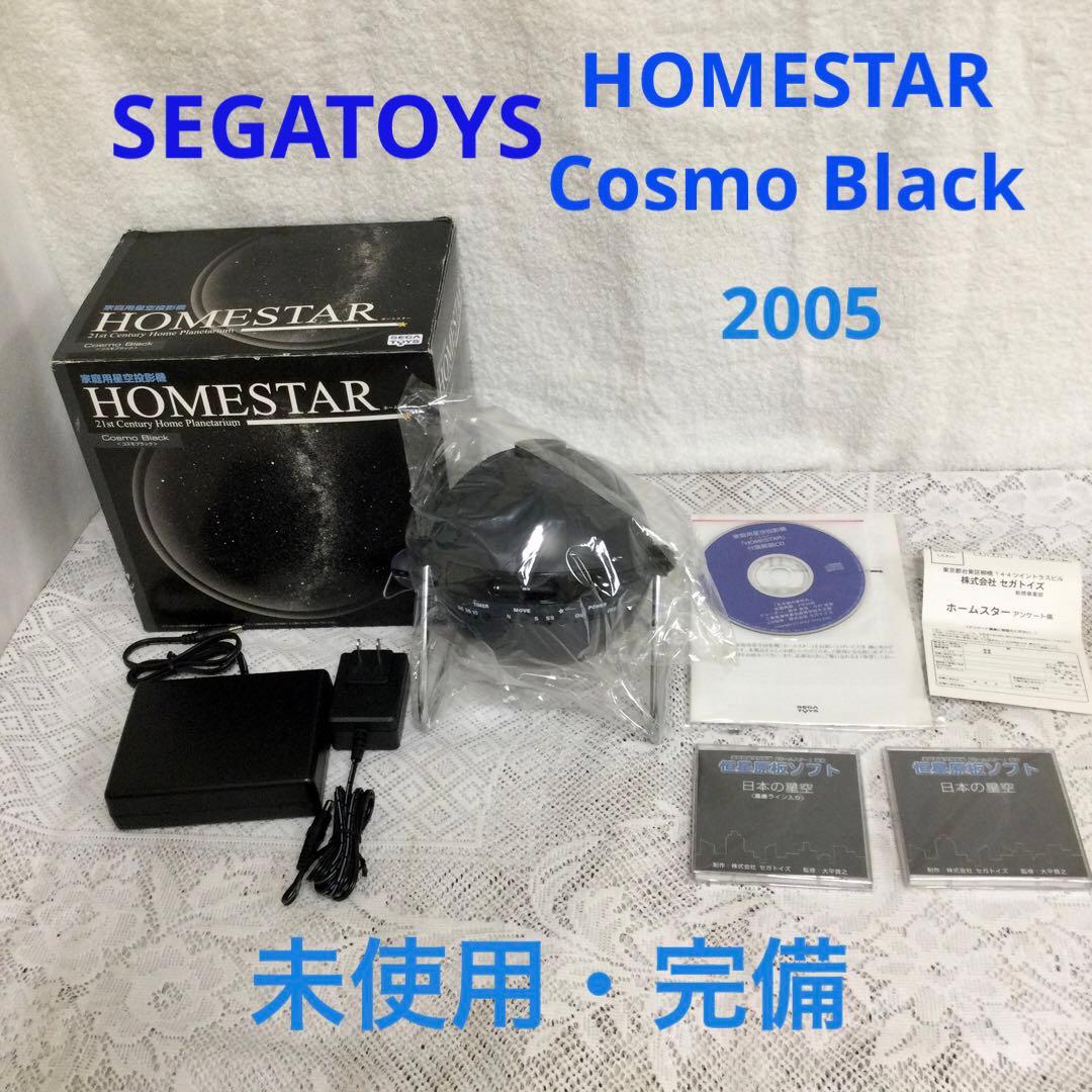 セガトイズ STAR ホームスター Cosmo Black 未使用完備