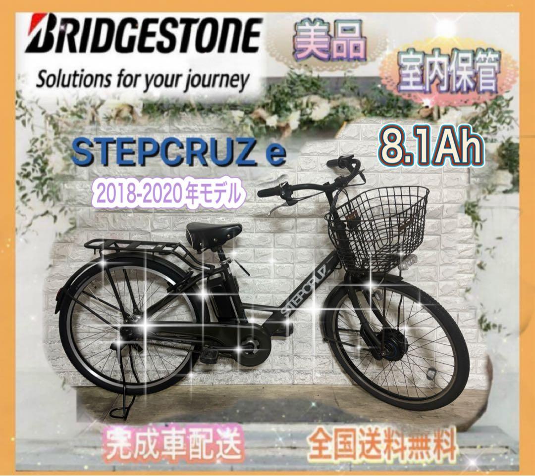 ✨人気ステップクルーズ✨カーボンベルト✨自動充電✨長距離✨ブリヂストン電動自転車